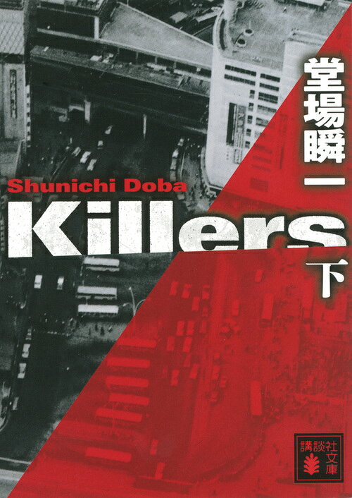 Killers 下