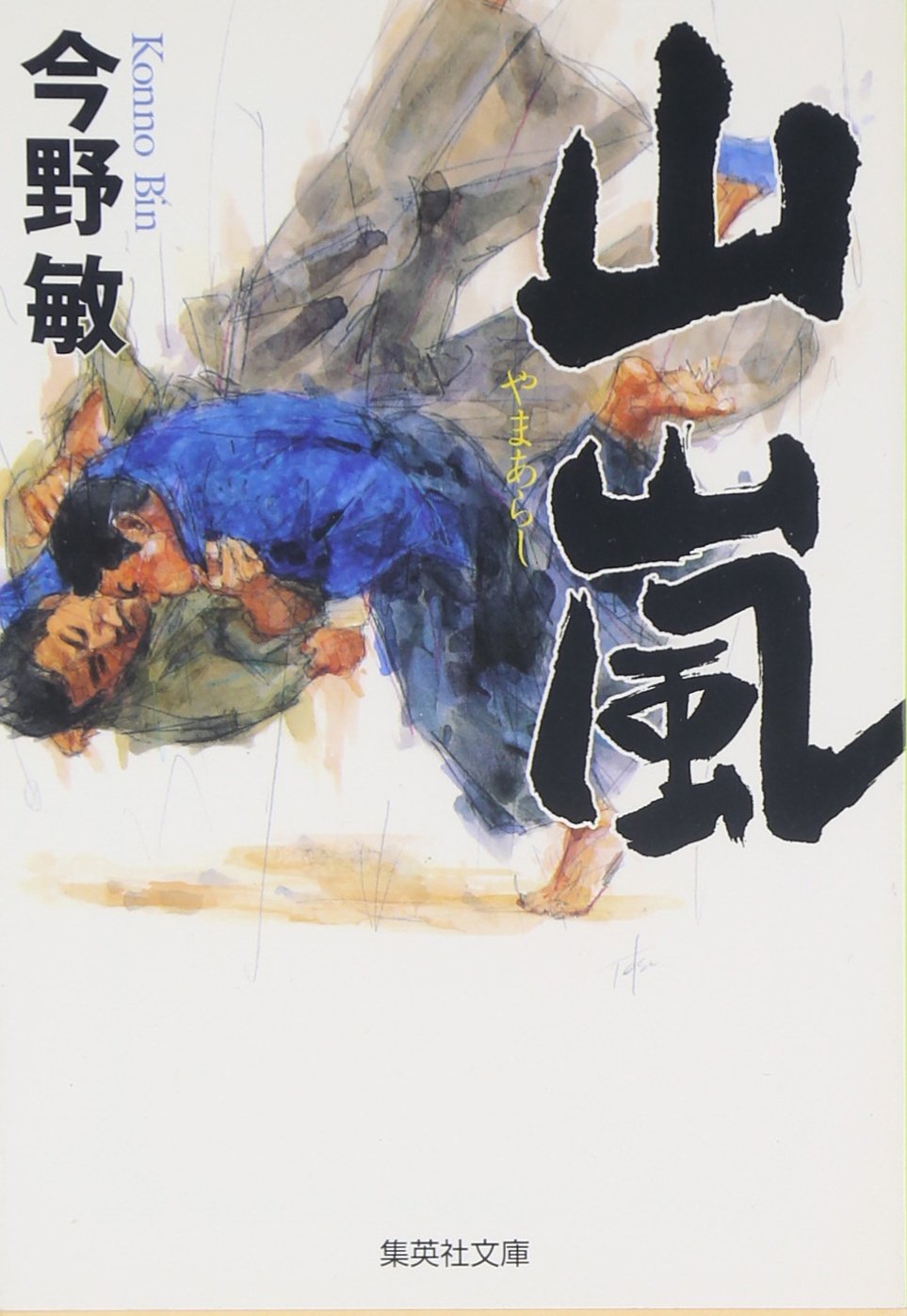 山嵐