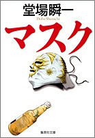マスク