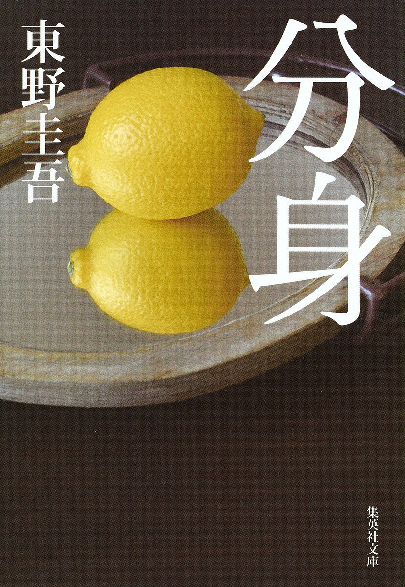 分身