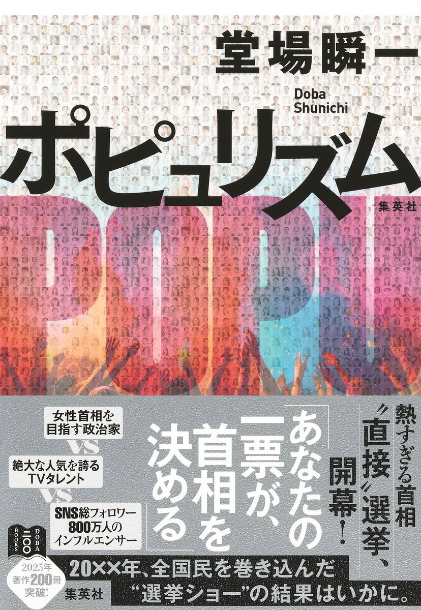 ポピュリズム