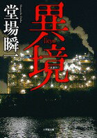 異境