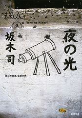 夜の光
