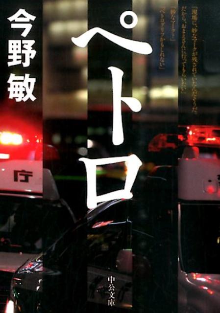 ペトロ