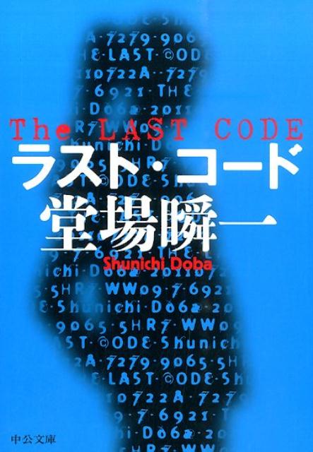 ラスト・コード