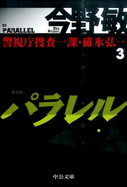 パラレル