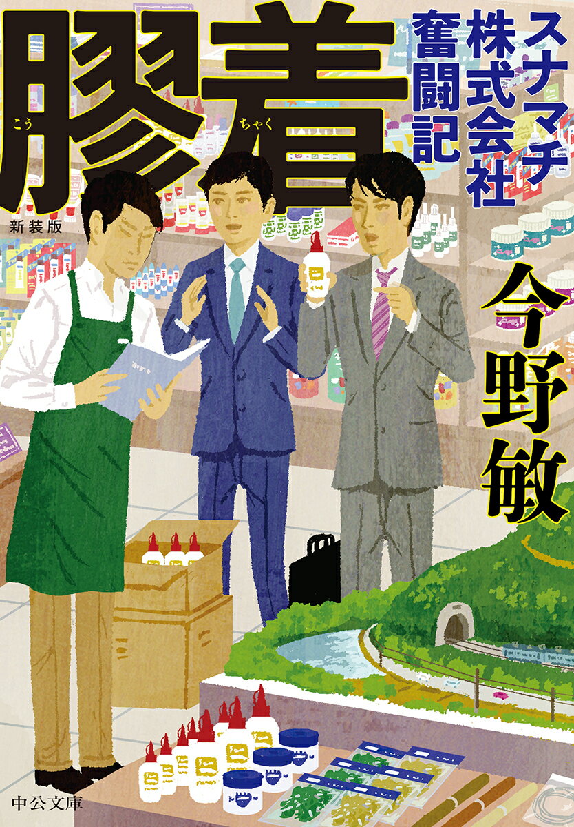 膠着 スナマチ株式会社奮闘記
