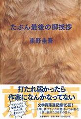たぶん最後の御挨拶