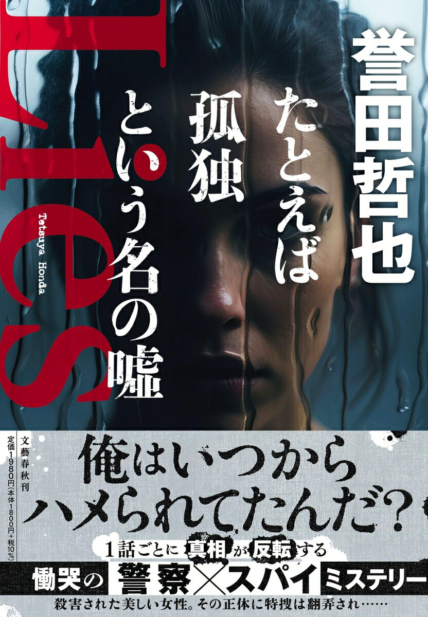 たとえば孤独という名の噓