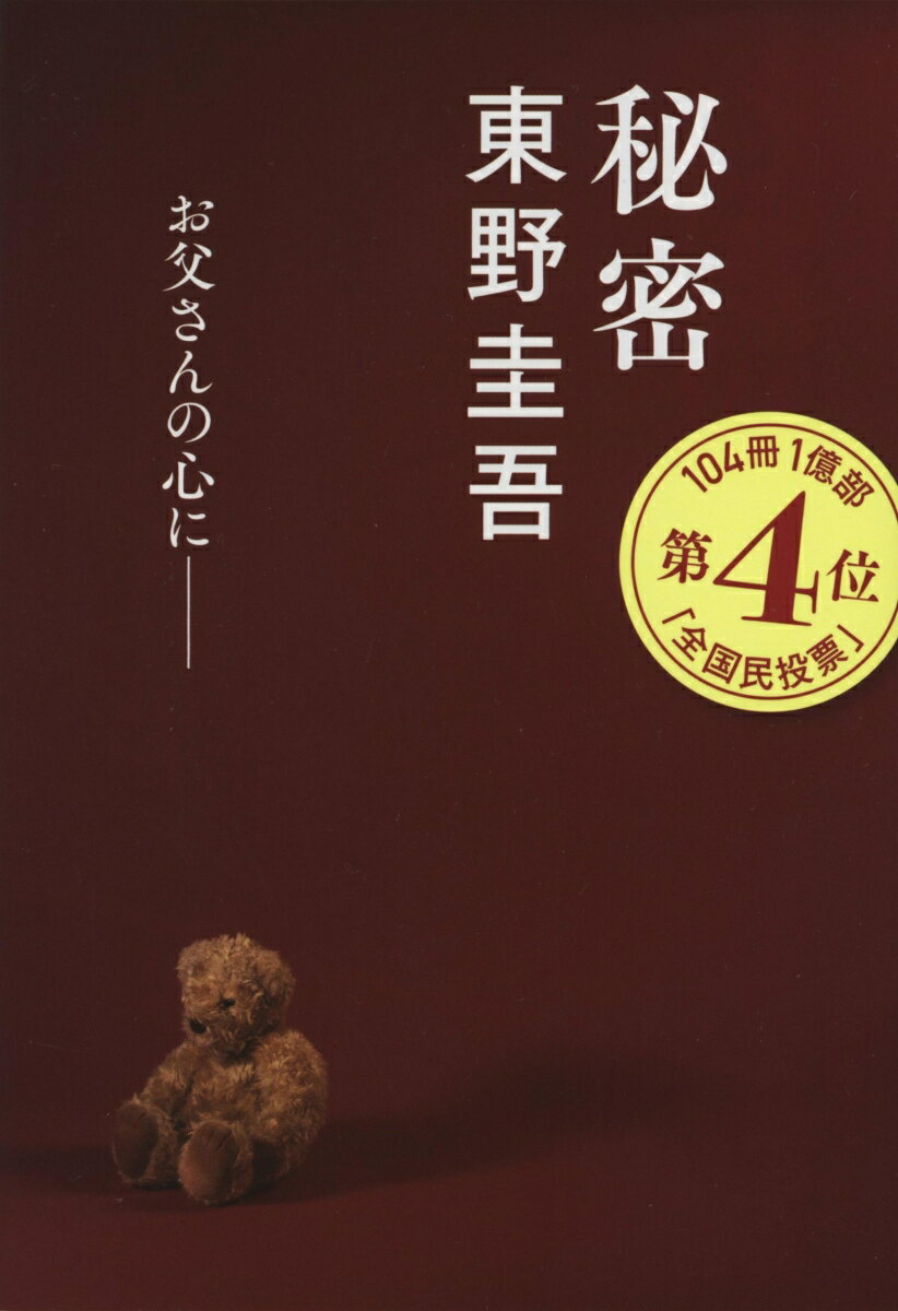 秘密