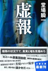 虚報