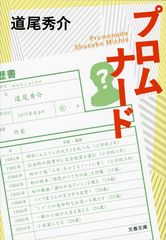 プロムナード