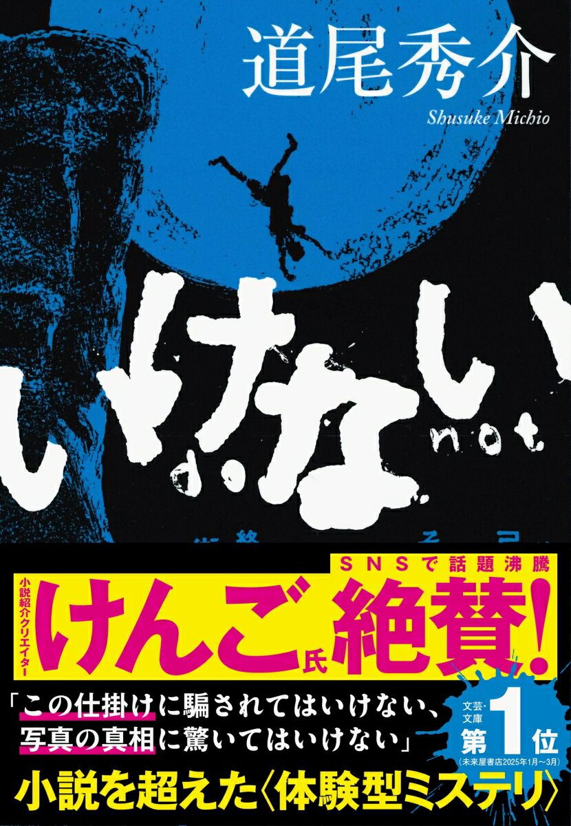 いけない