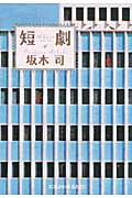 短劇