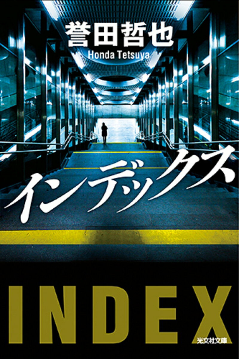 インデックス