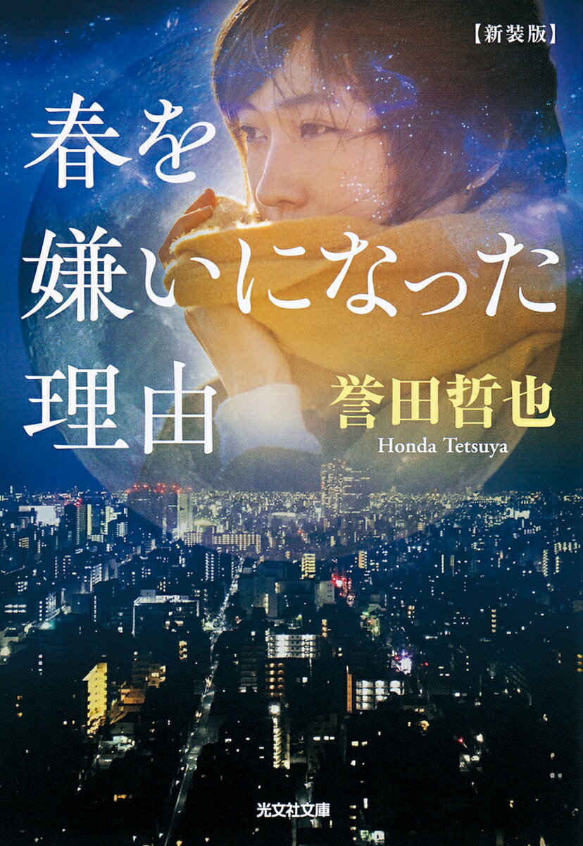 春を嫌いになった理由