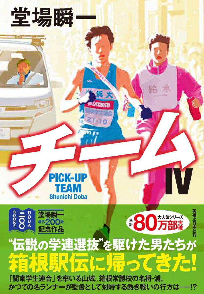 チーム4