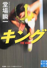 キング