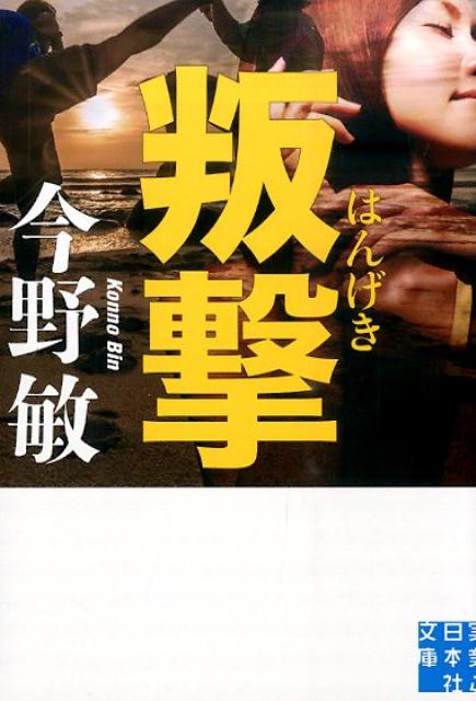 叛撃