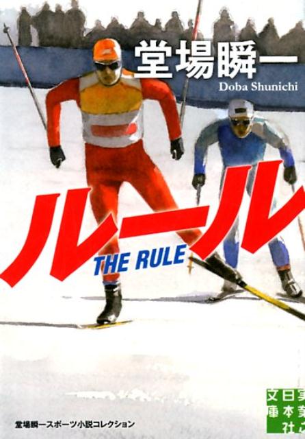 ルール