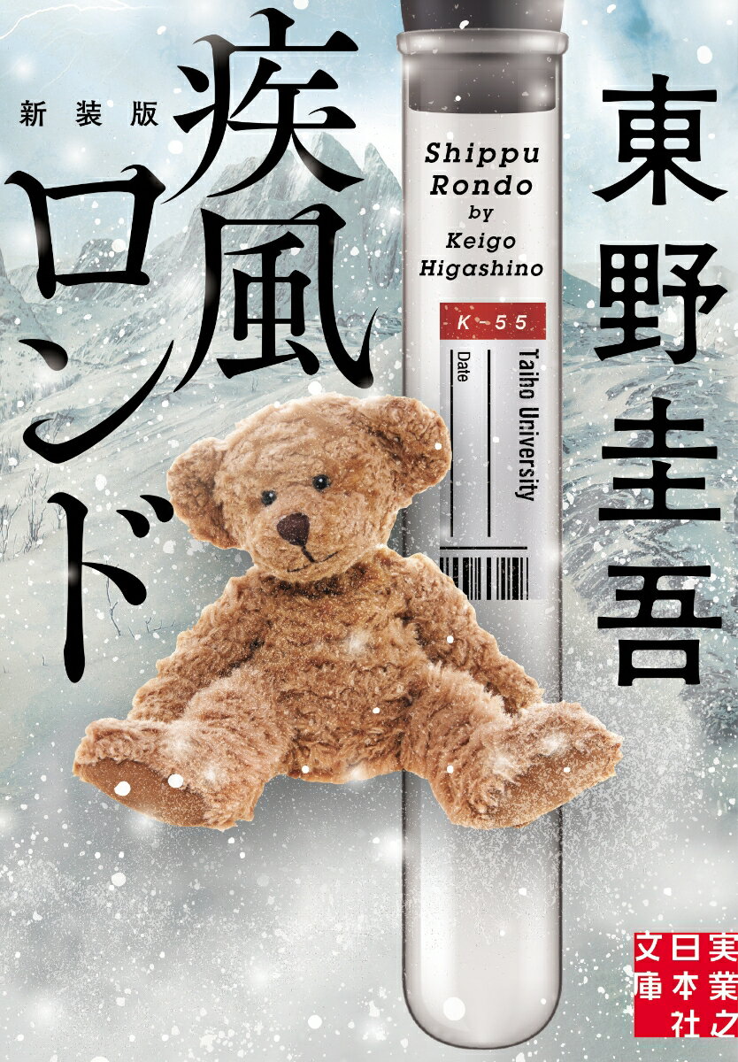 疾風ロンド
