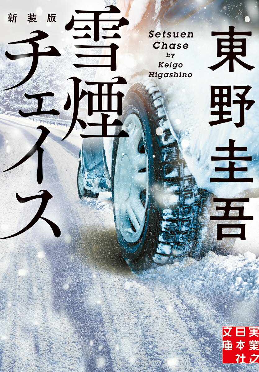 雪煙チェイス