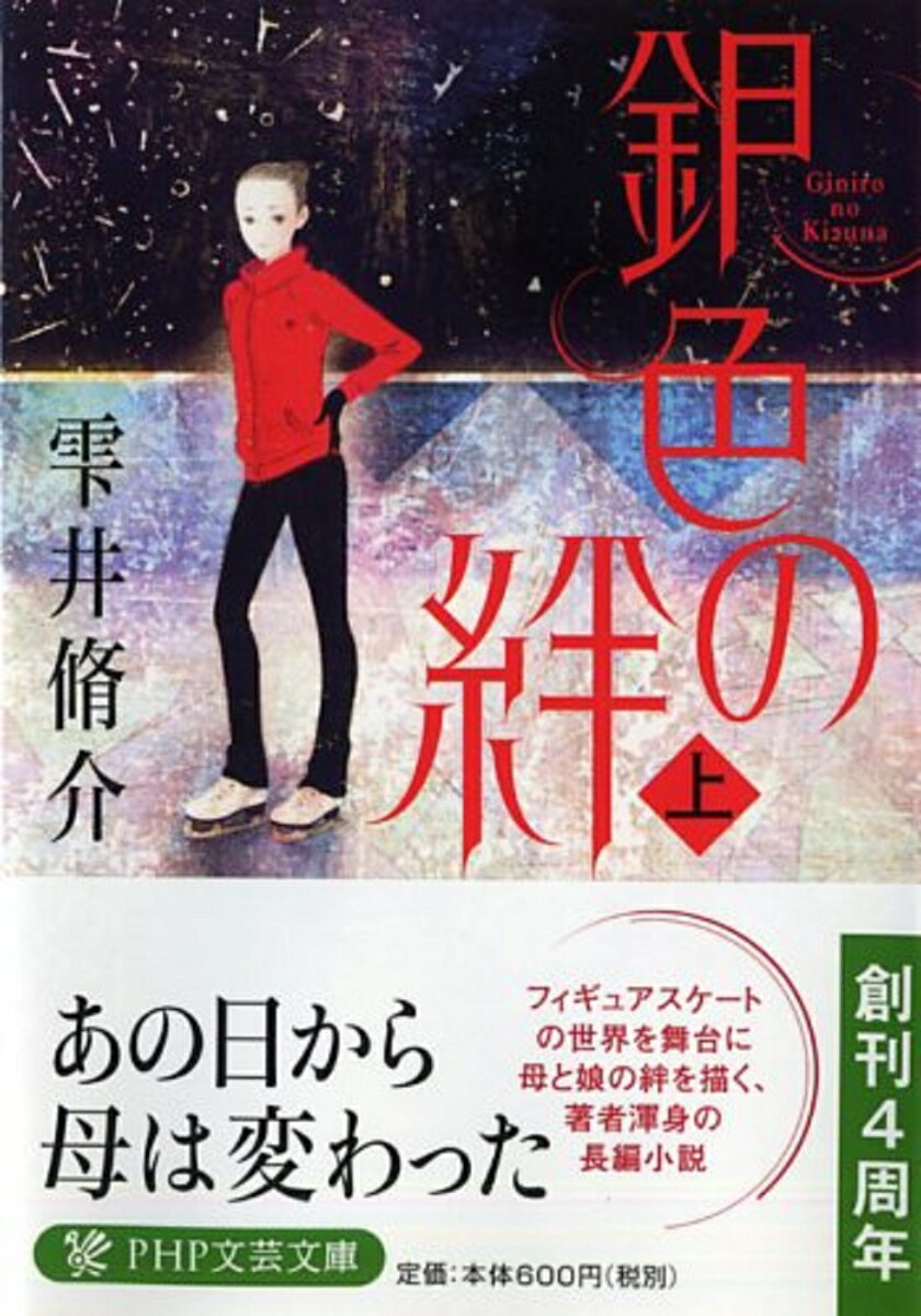 銀色の絆 上