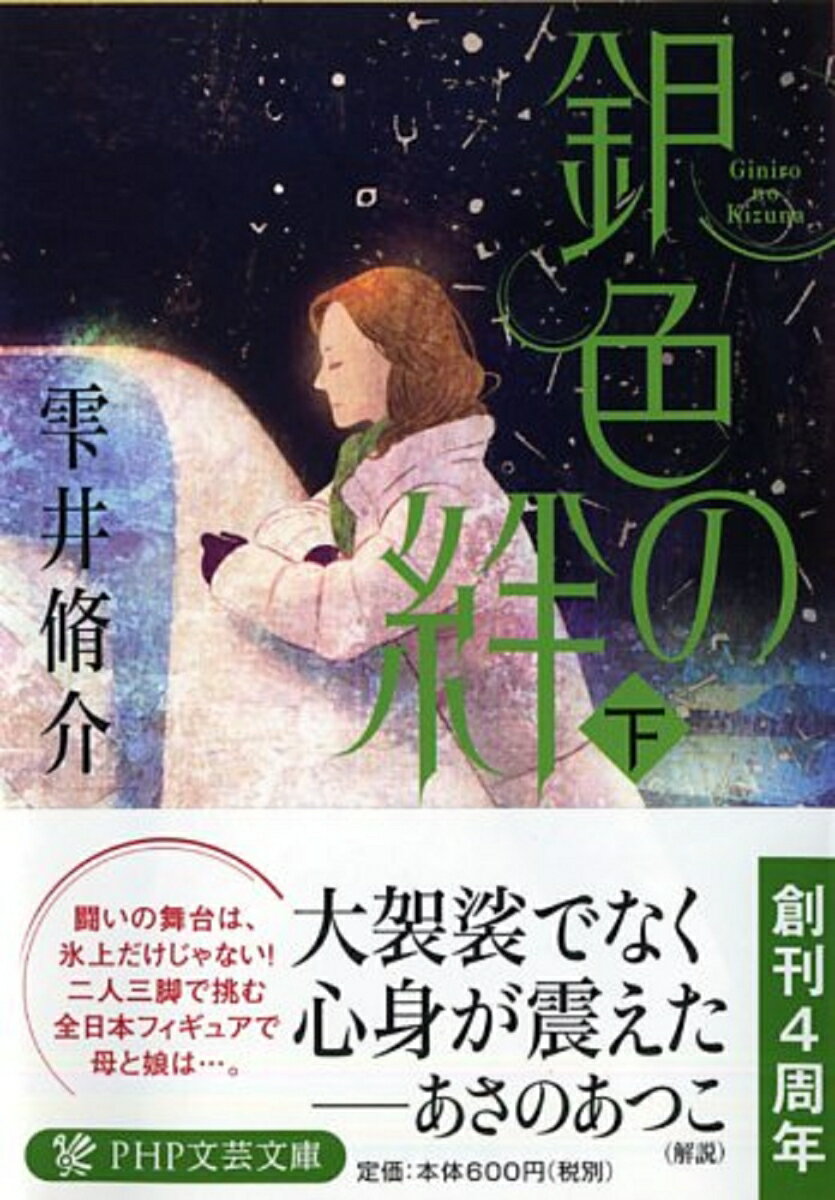 銀色の絆 下