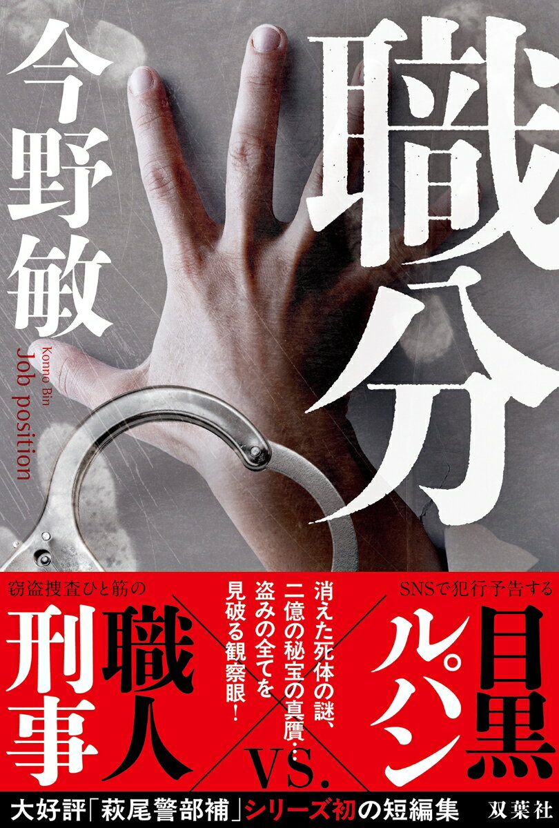職分