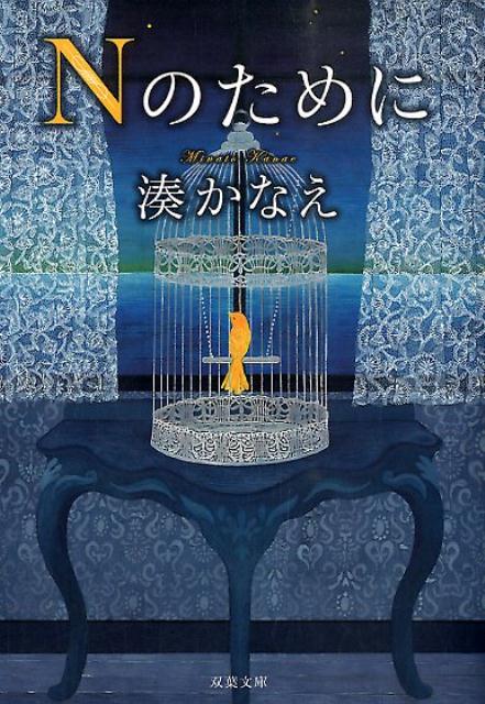 Nのために