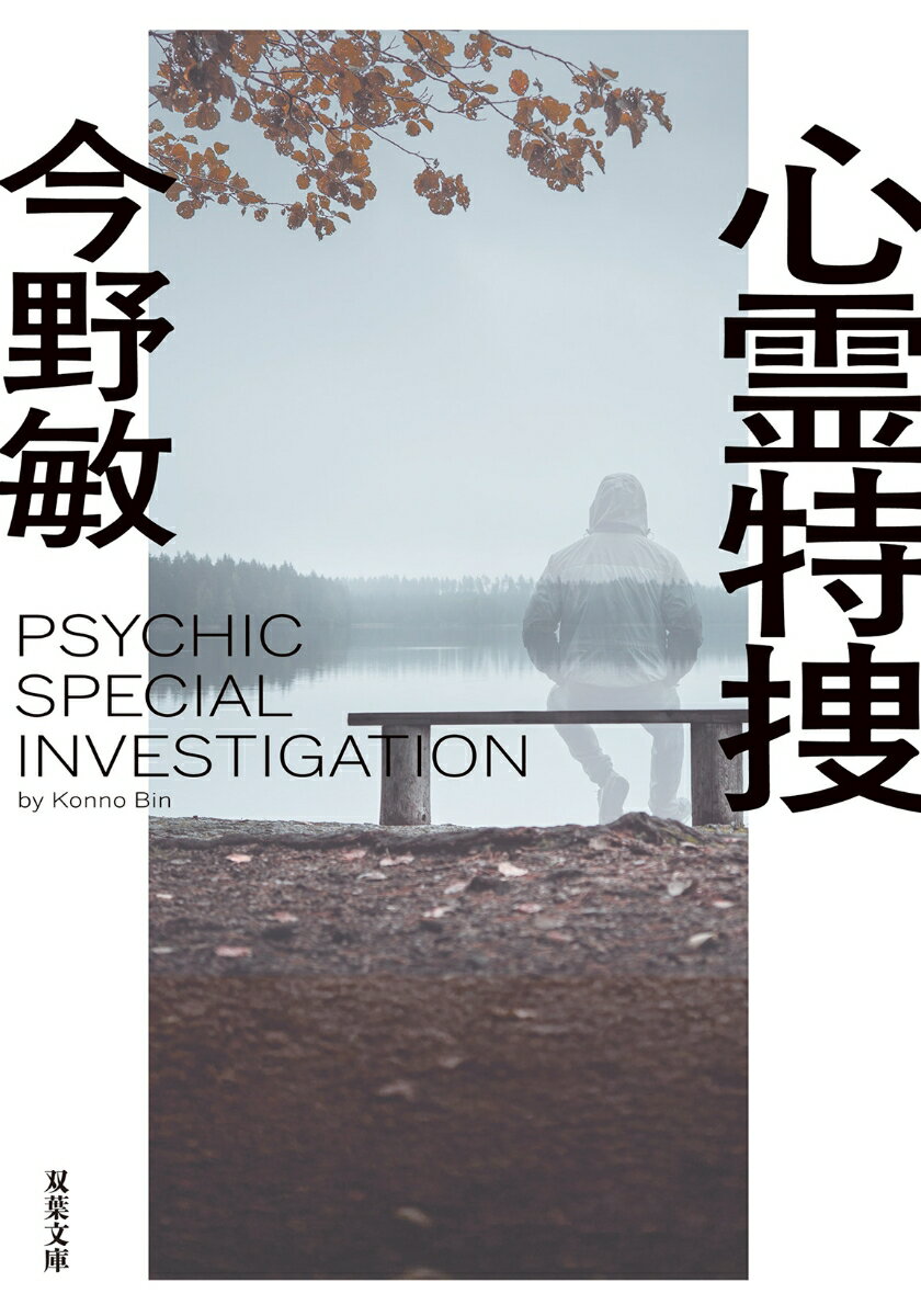 心霊特捜