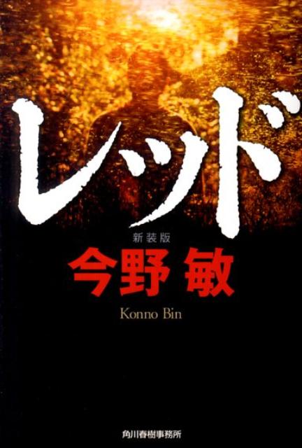 レッド
