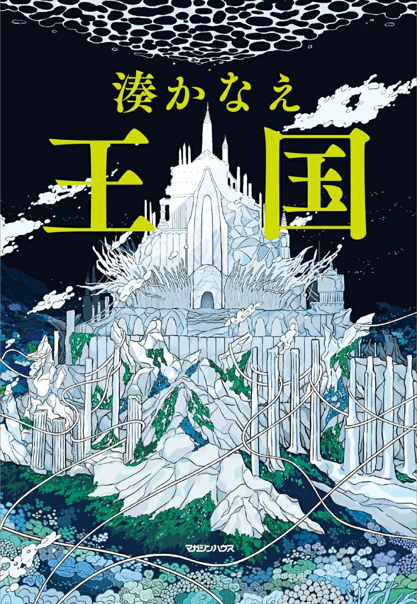 王国