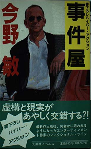 事件屋