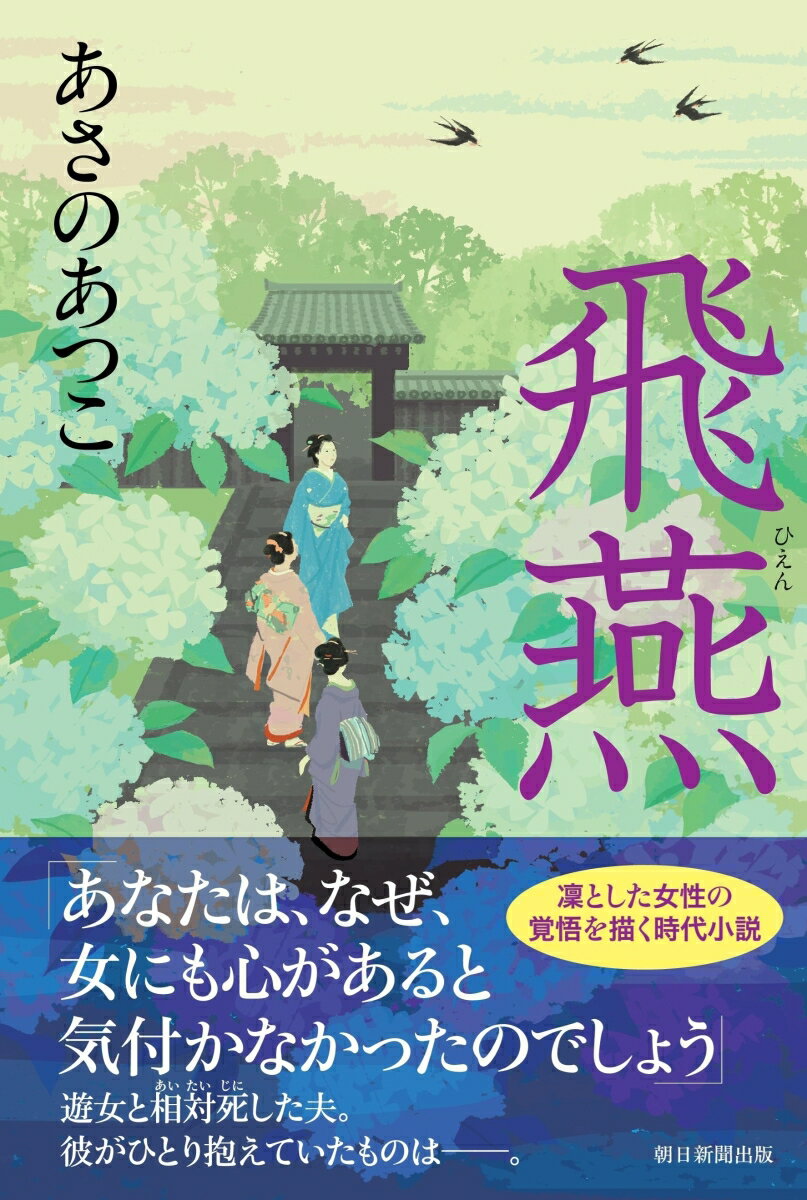 飛燕