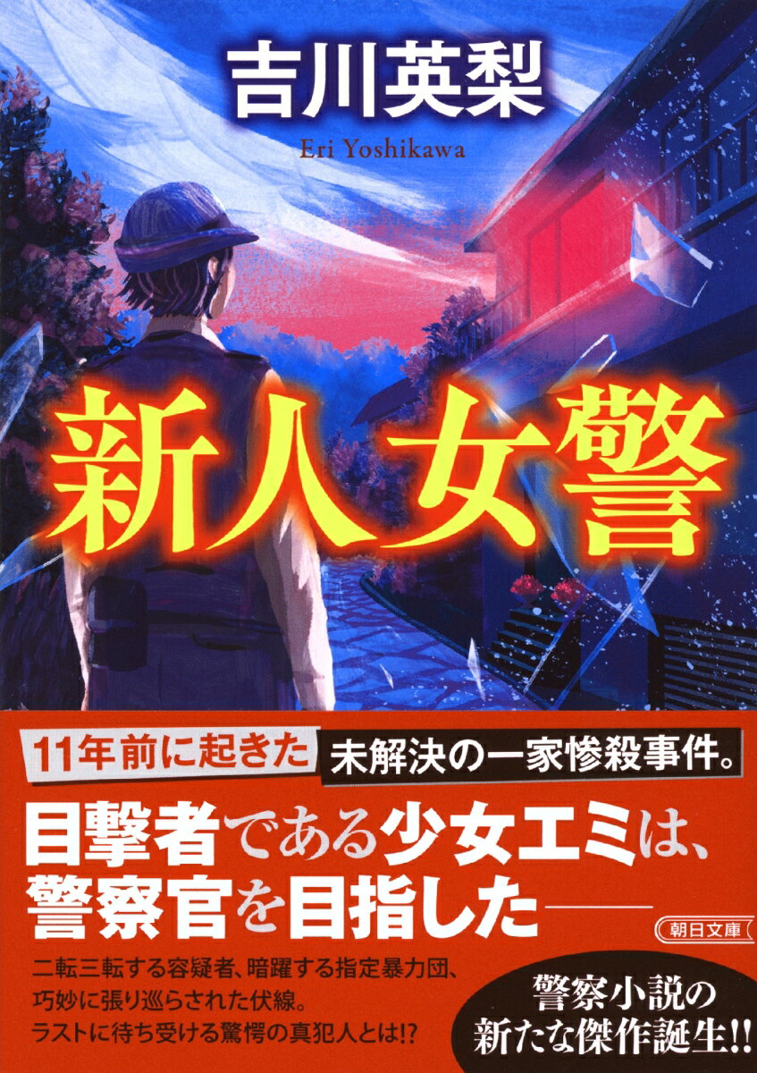 新人女警
