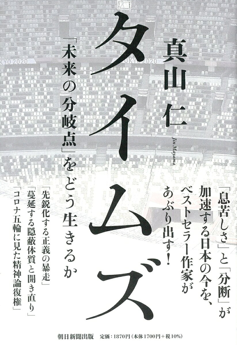 タイムズ「未来の分岐点」をどう生きるか