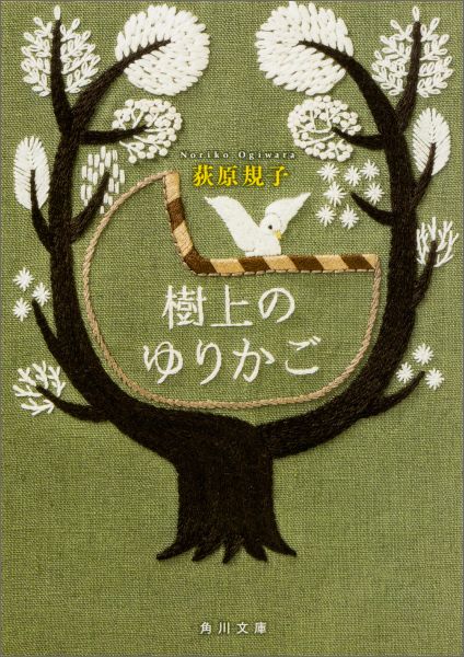 樹上のゆりかご