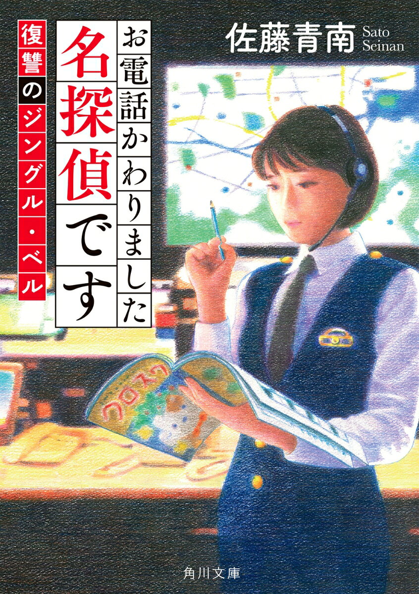 お電話かわりました名探偵です 復讐のジングル・ベル