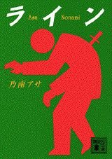 ライン