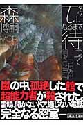τ（タウ）になるまで待って Please stay until τ