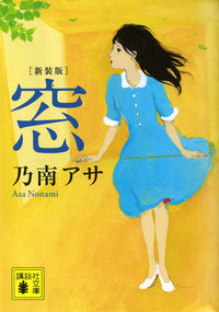 窓