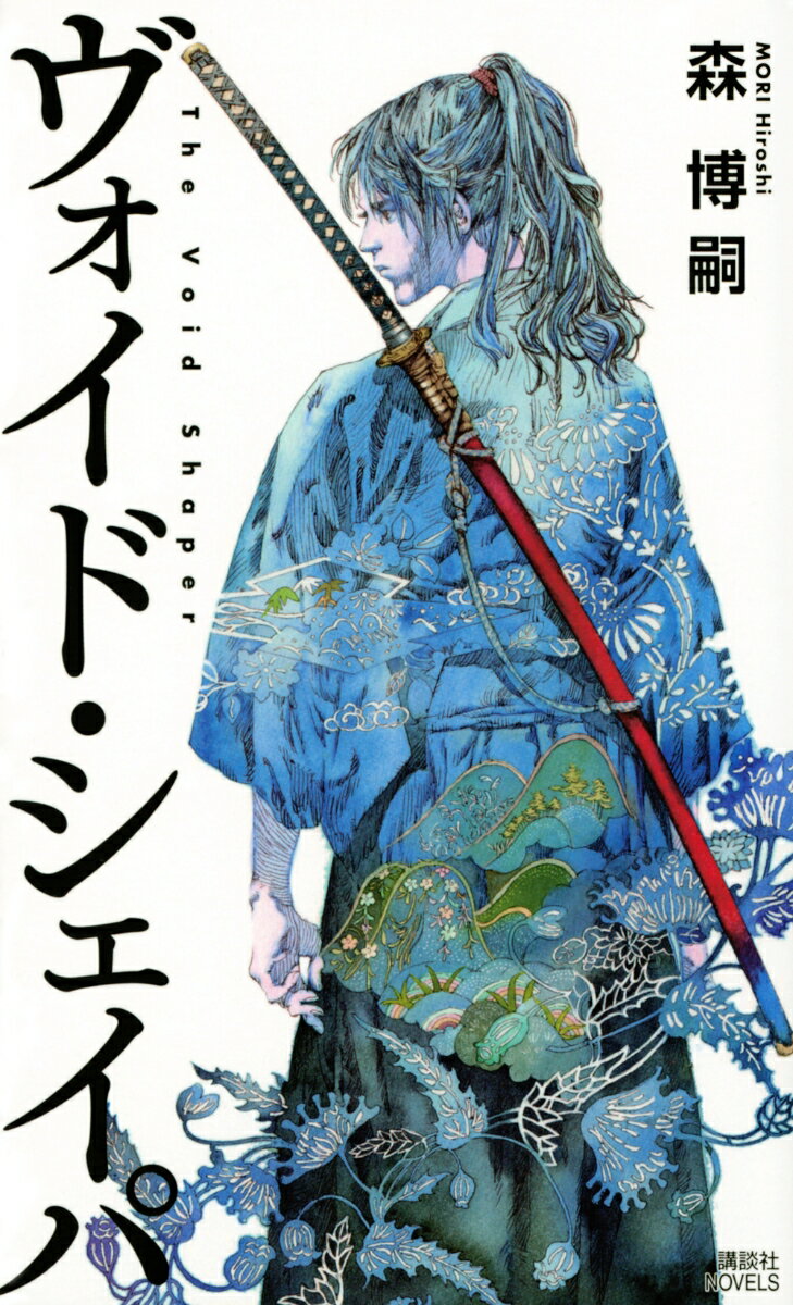 ヴォイド・シェイパ The Void Shaper