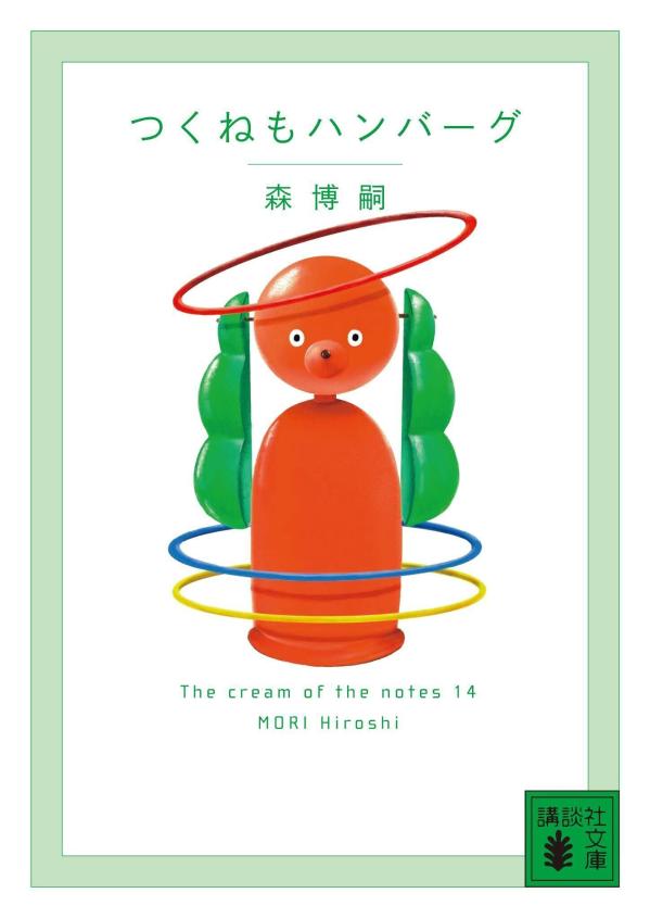 つくねもハンバーグ
