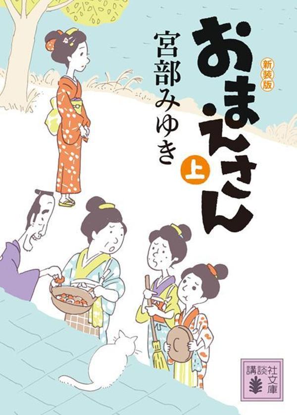 おまえさん 上