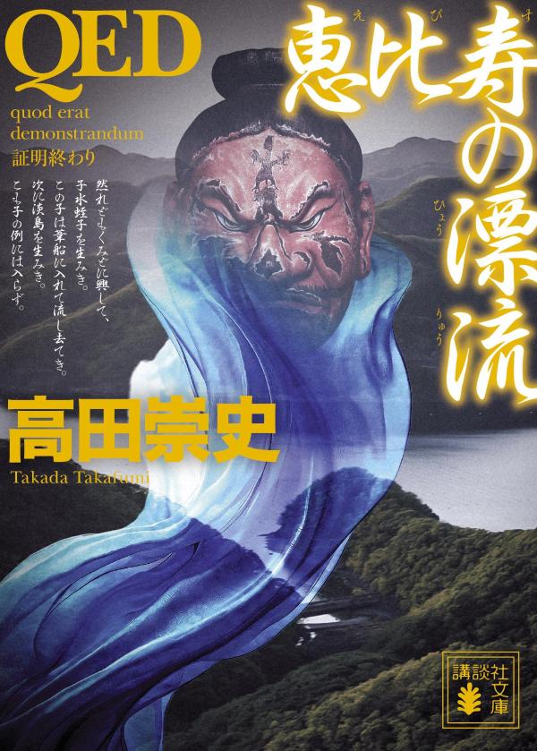 QED 恵比寿の漂流