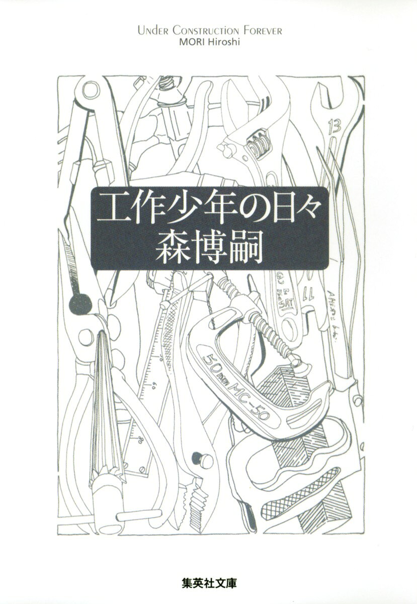 工作少年の日々