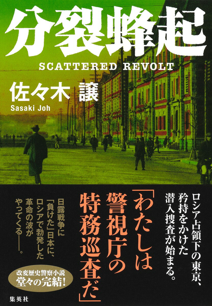 分裂蜂起