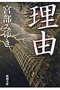 理由