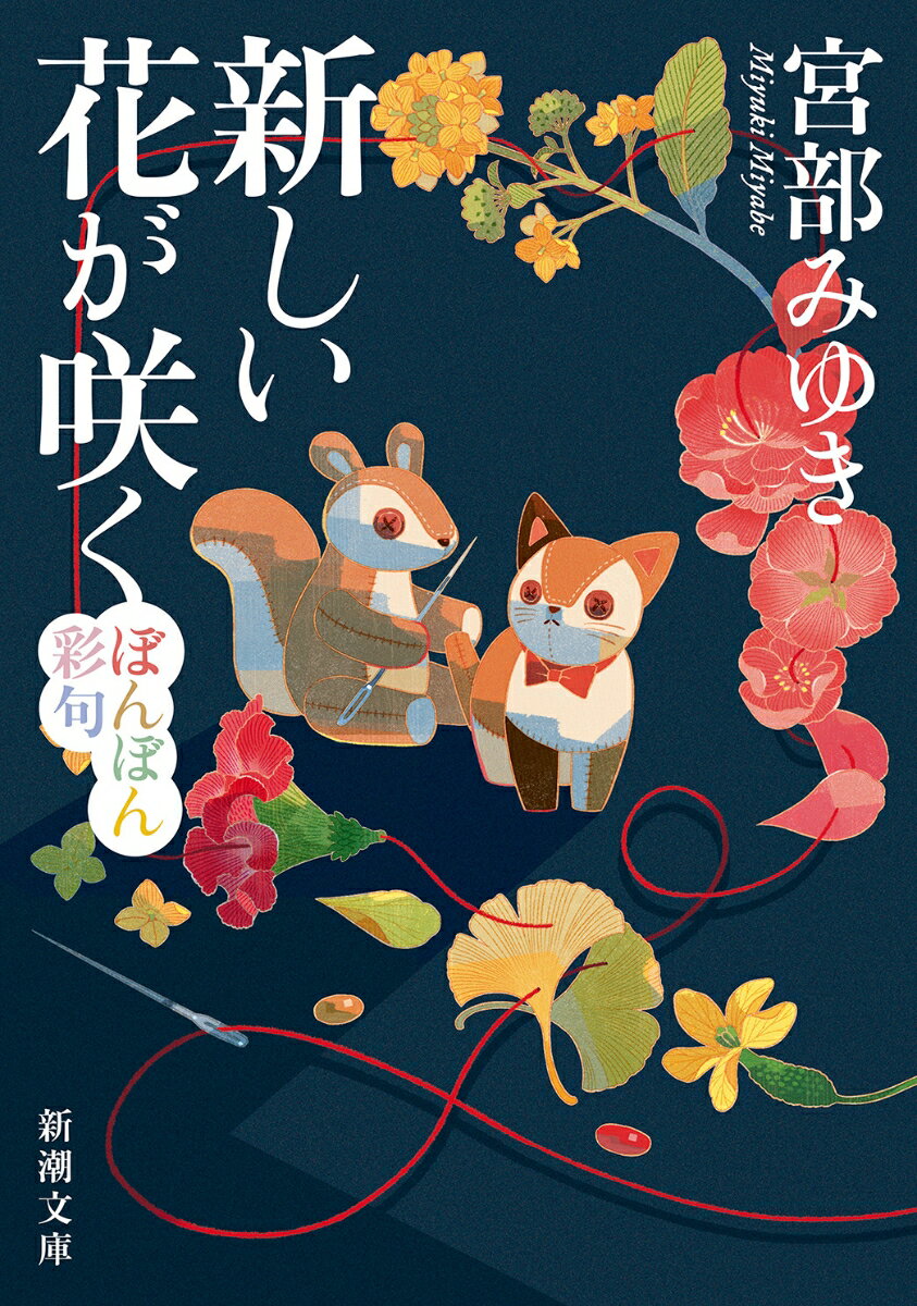 新しい花が咲く ぼんぼん彩句